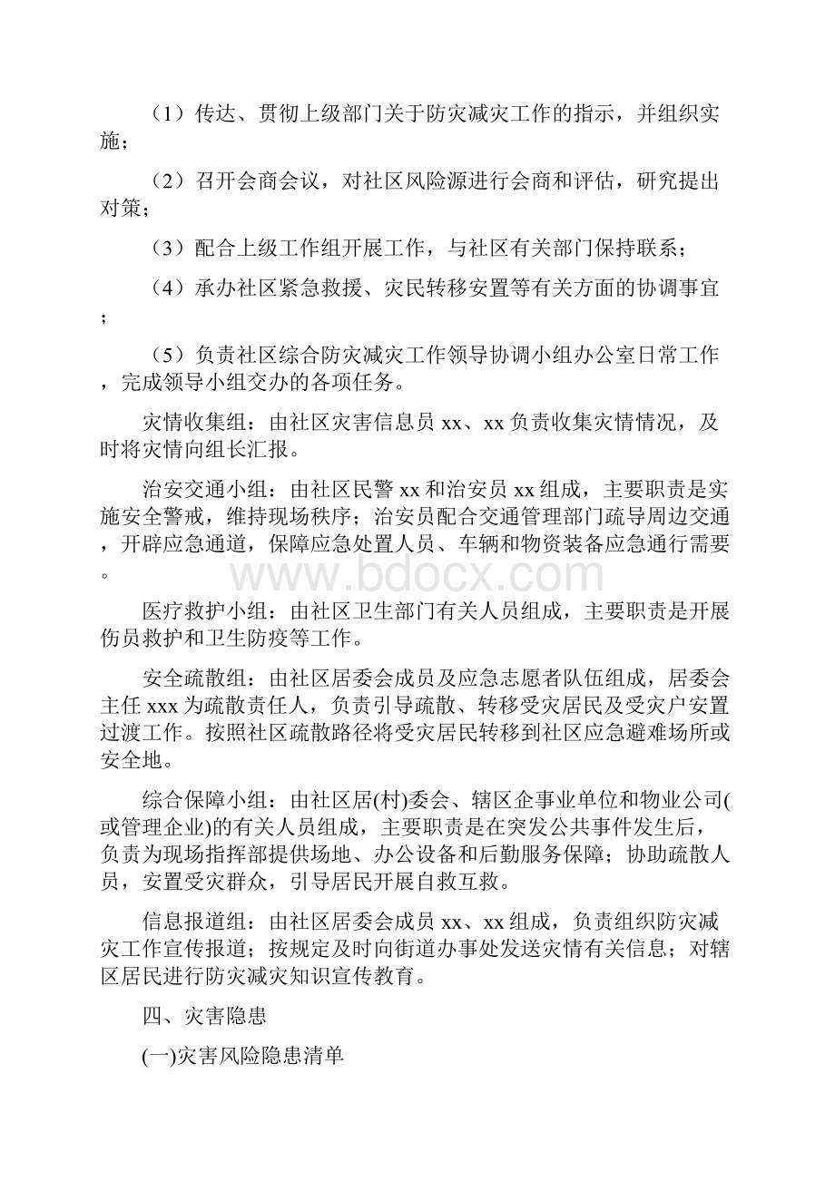 某某社区综合防灾减灾应急处理预案.docx_第2页