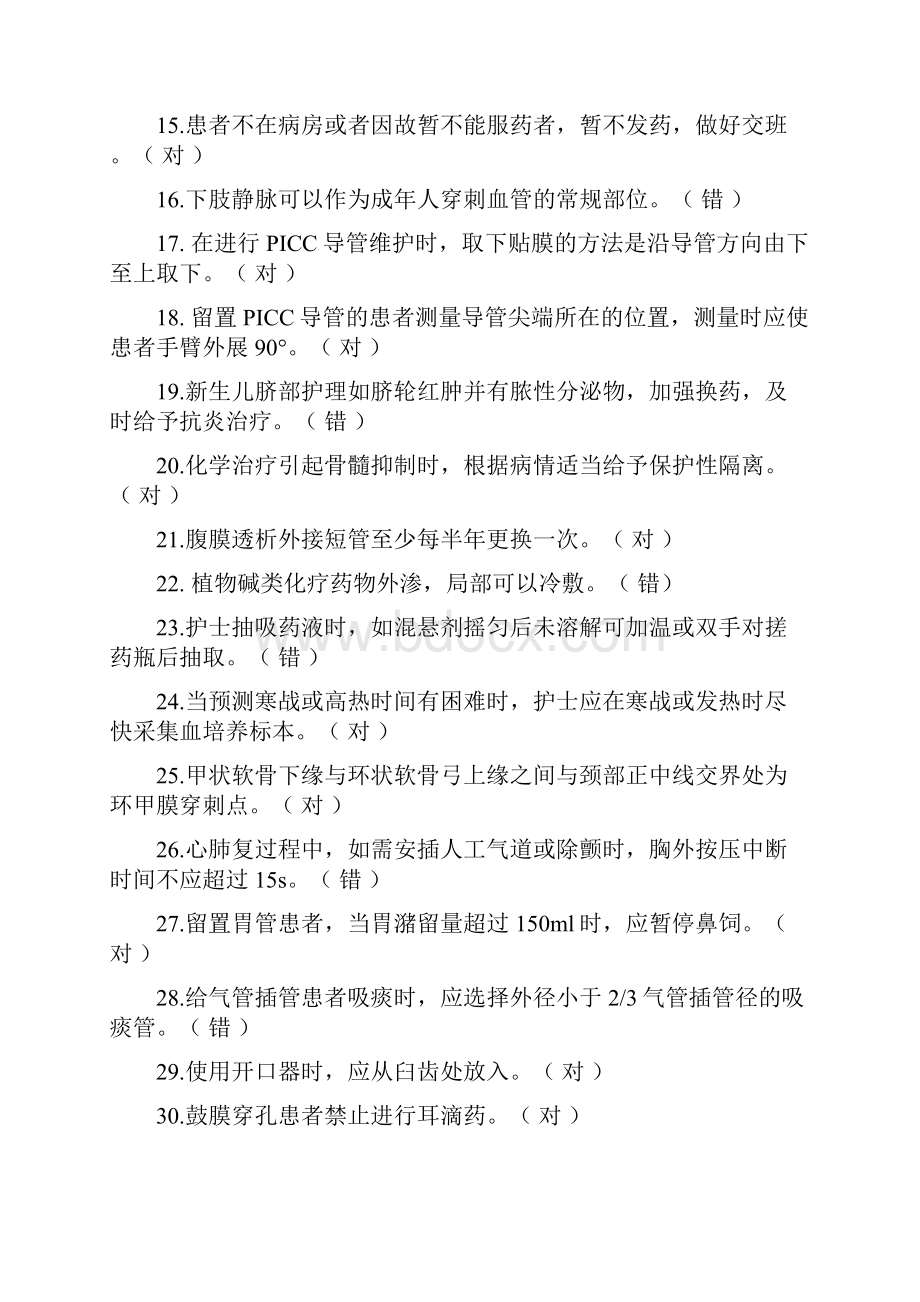 第一季度护理三基考试题库完整.docx_第2页