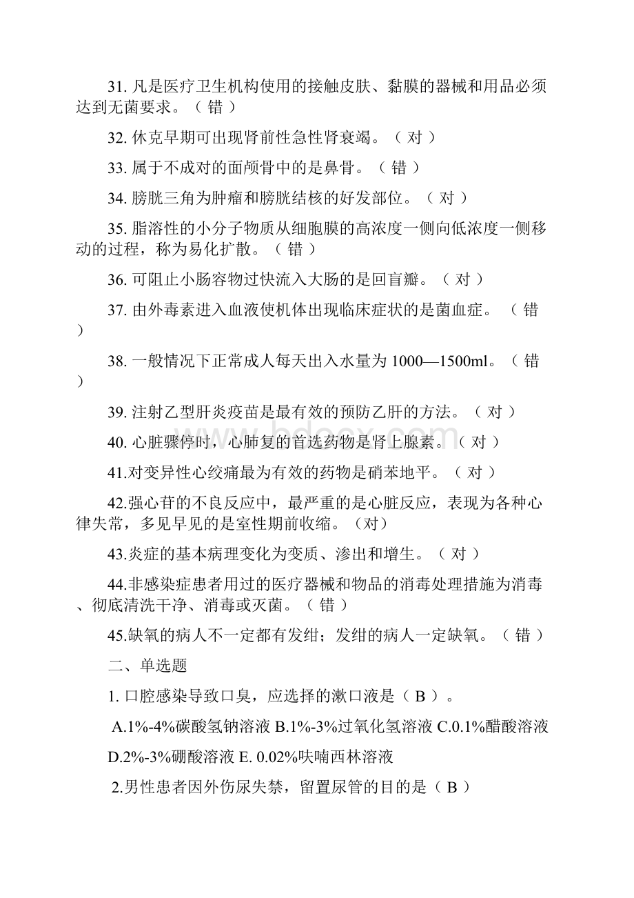 第一季度护理三基考试题库完整.docx_第3页