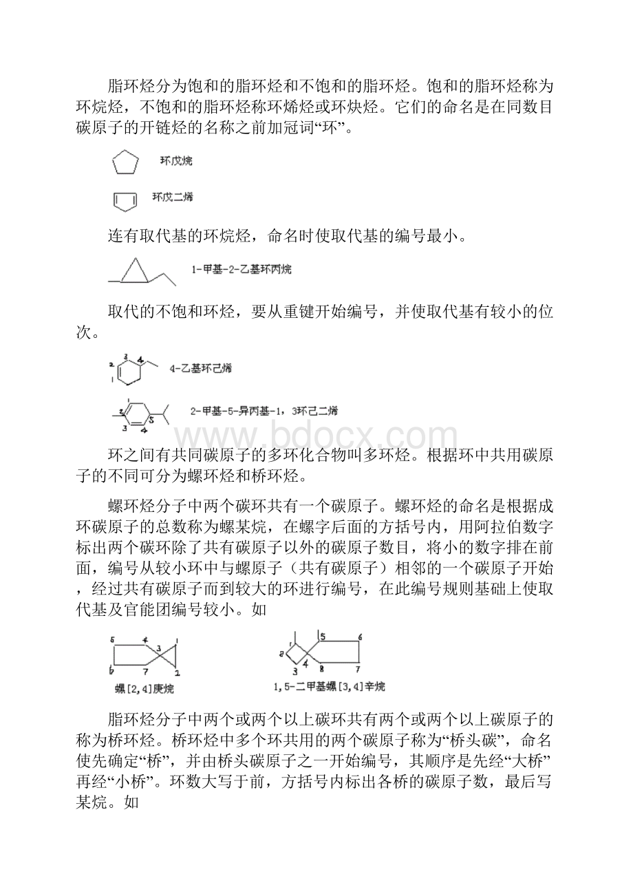 完整版有机物的命名.docx_第2页