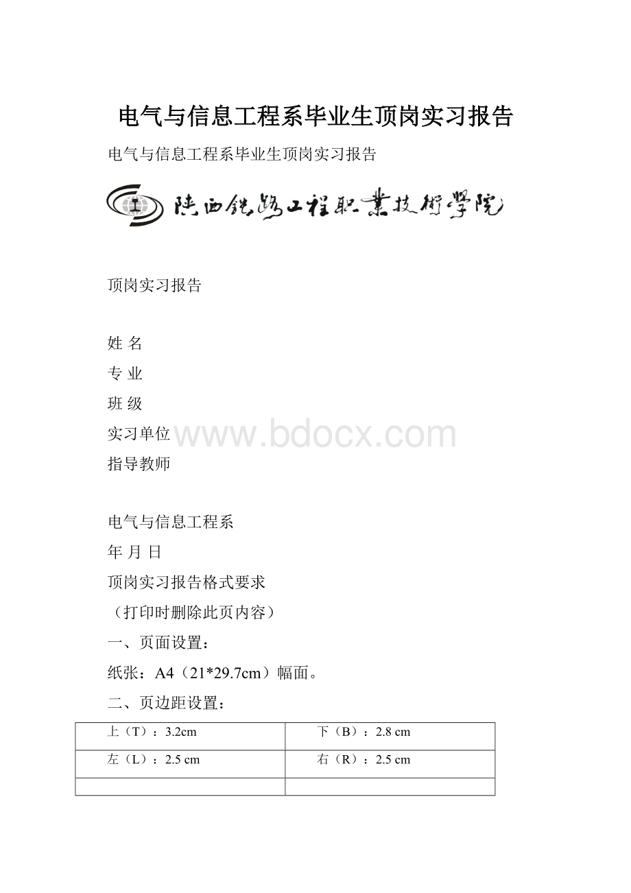 电气与信息工程系毕业生顶岗实习报告.docx_第1页