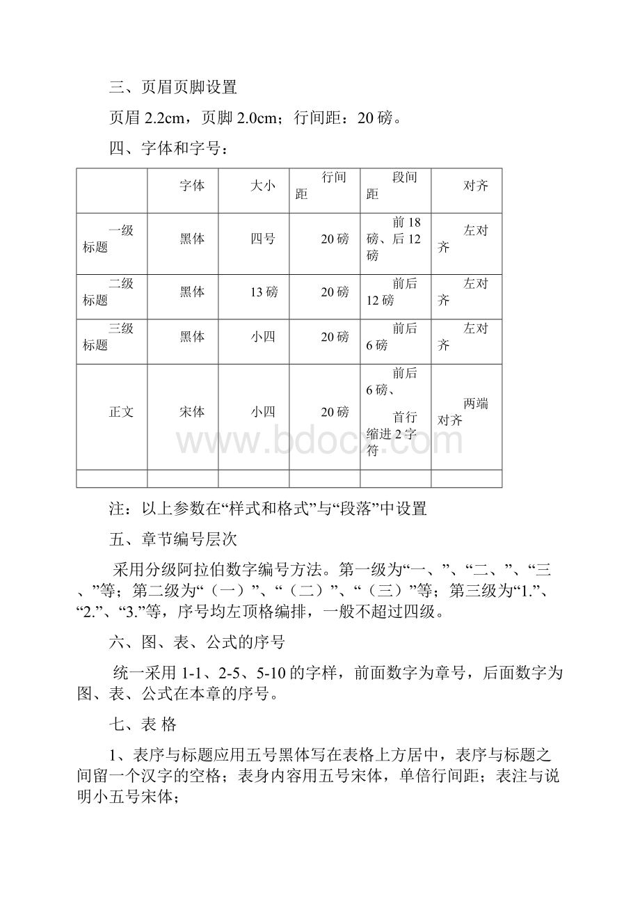 电气与信息工程系毕业生顶岗实习报告.docx_第2页