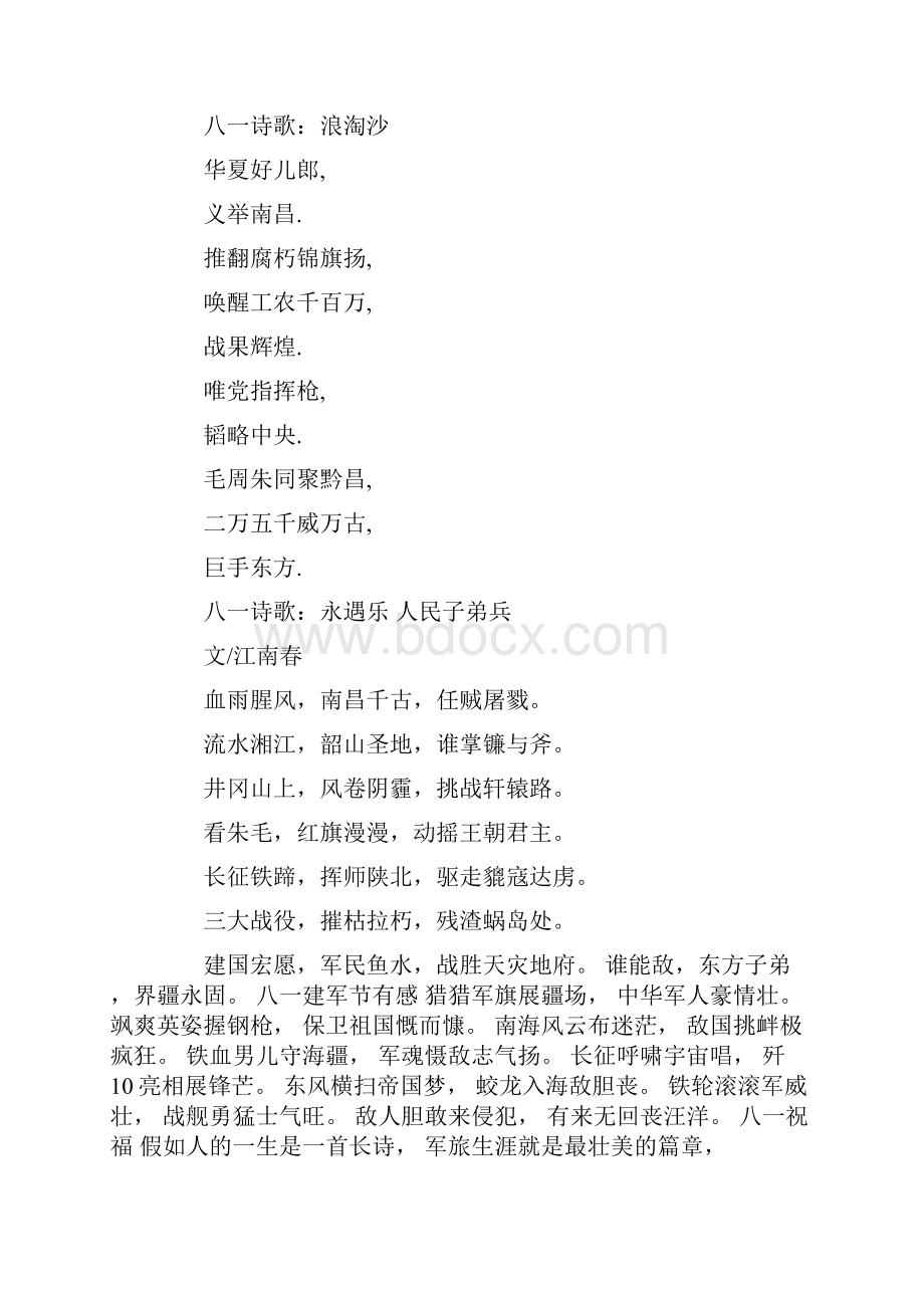 关于建军节的诗.docx_第2页