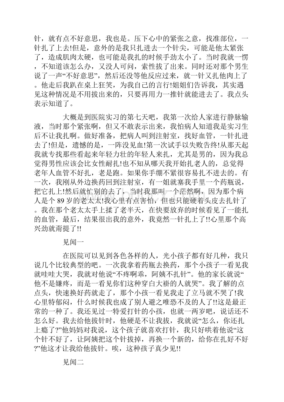 实习报告6000字三篇.docx_第3页