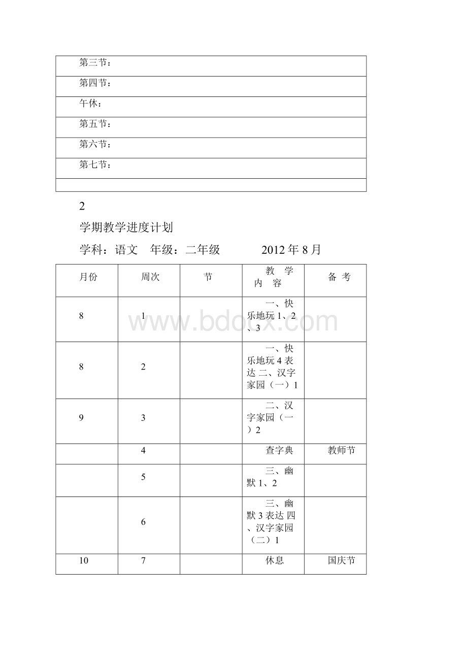 长春版小学语文二年上册教案1.docx_第2页