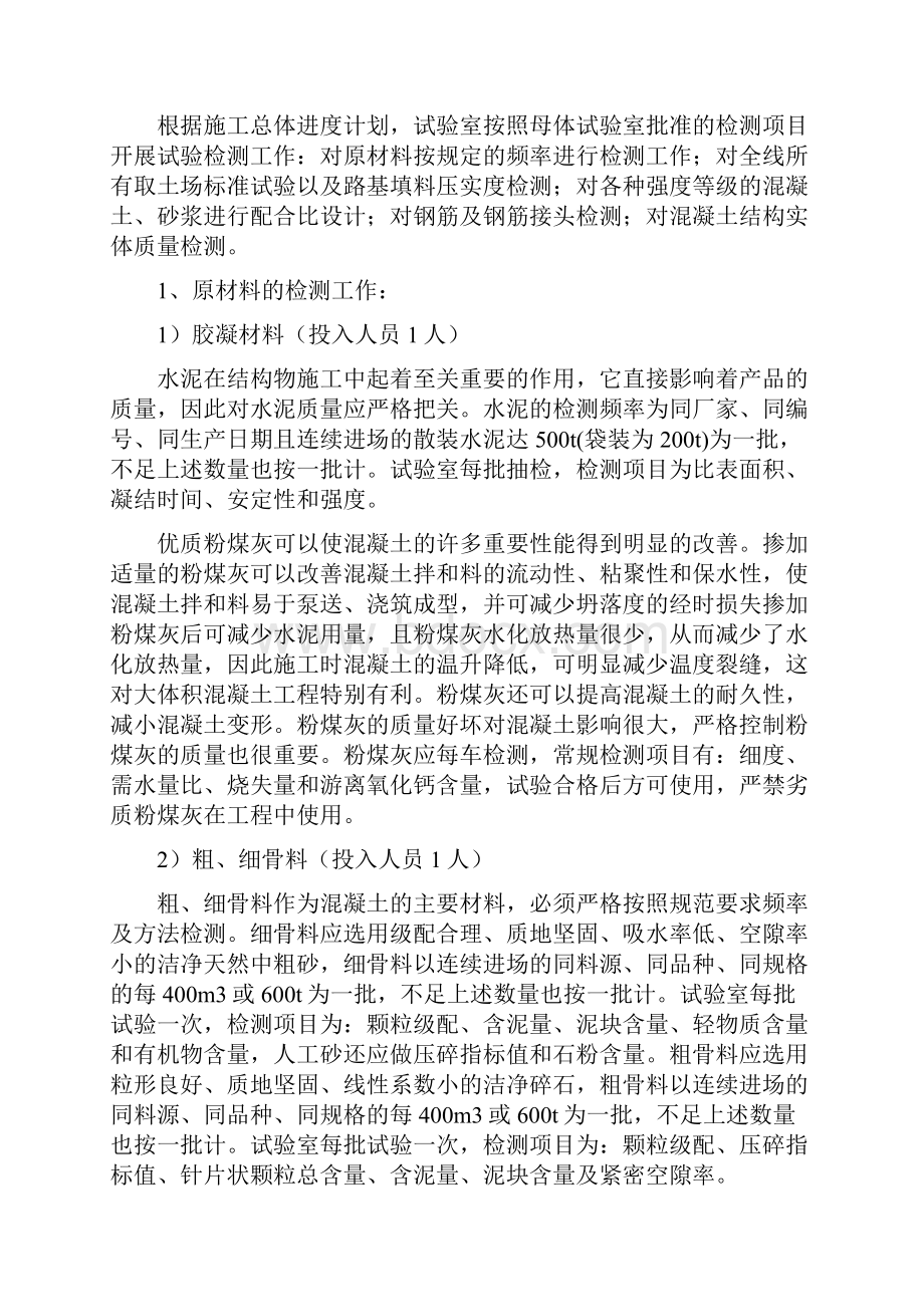 试验检测工作总体计划.docx_第2页