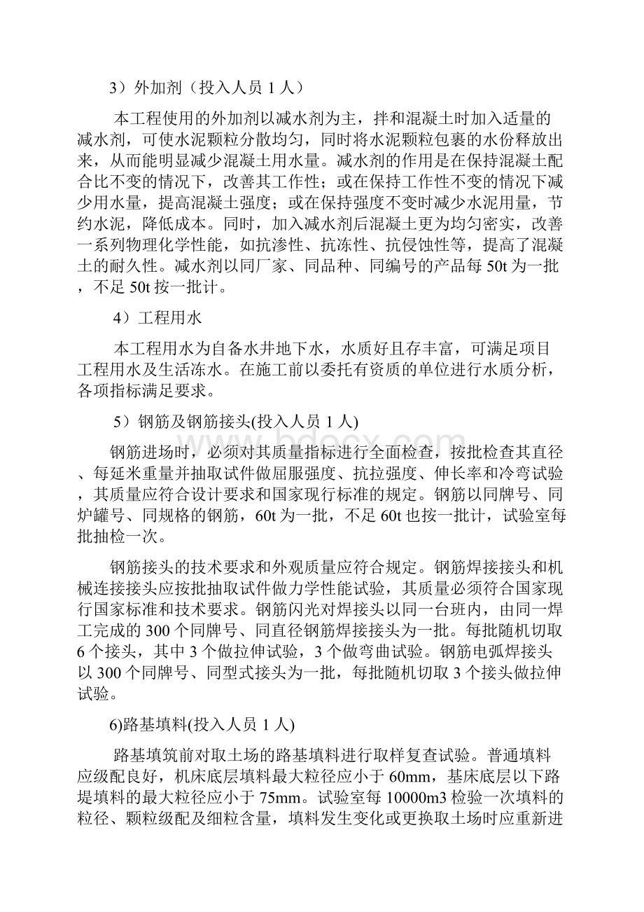 试验检测工作总体计划.docx_第3页