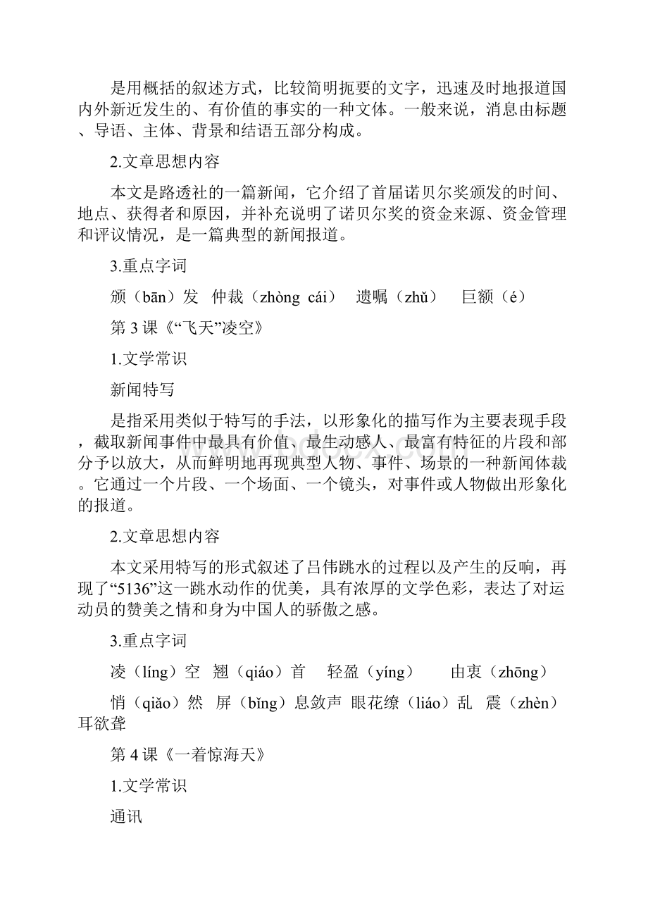 人教部编版初二语文上册期中期末复习单元知识点总结.docx_第2页