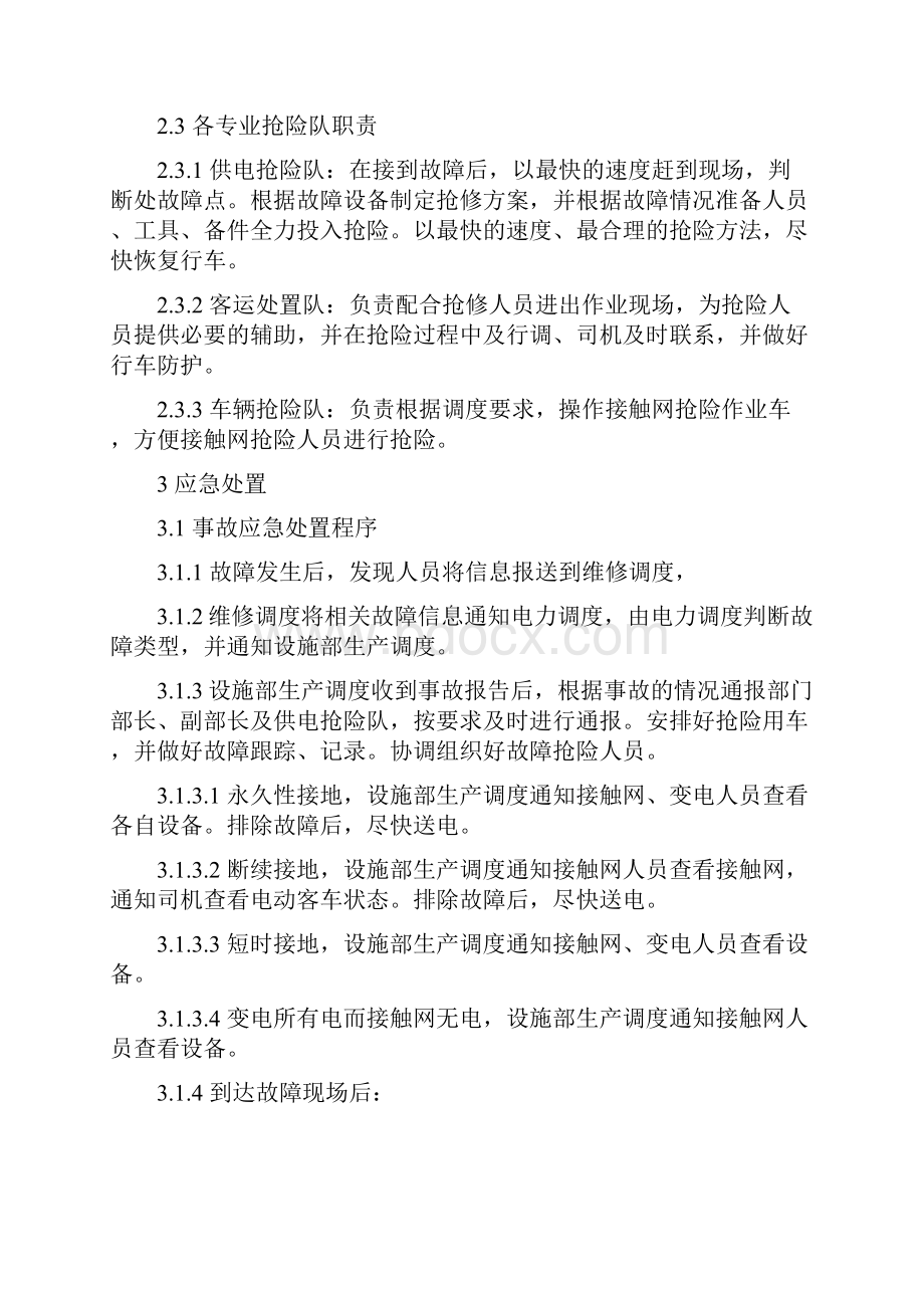 地铁接触网设备故障应急抢修方案.docx_第3页