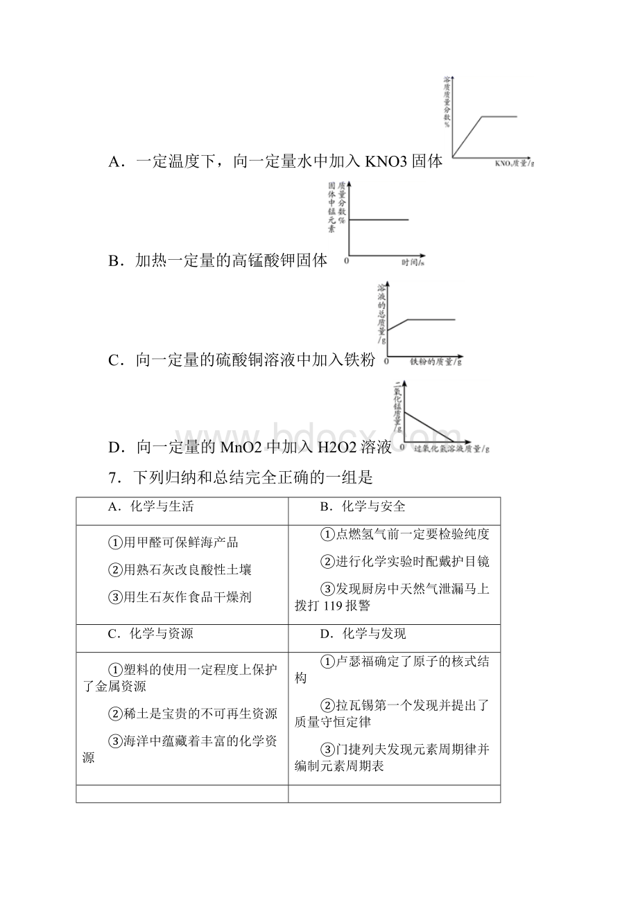 河北省唐山市乐亭县高平中学新高一分班考试化学.docx_第3页