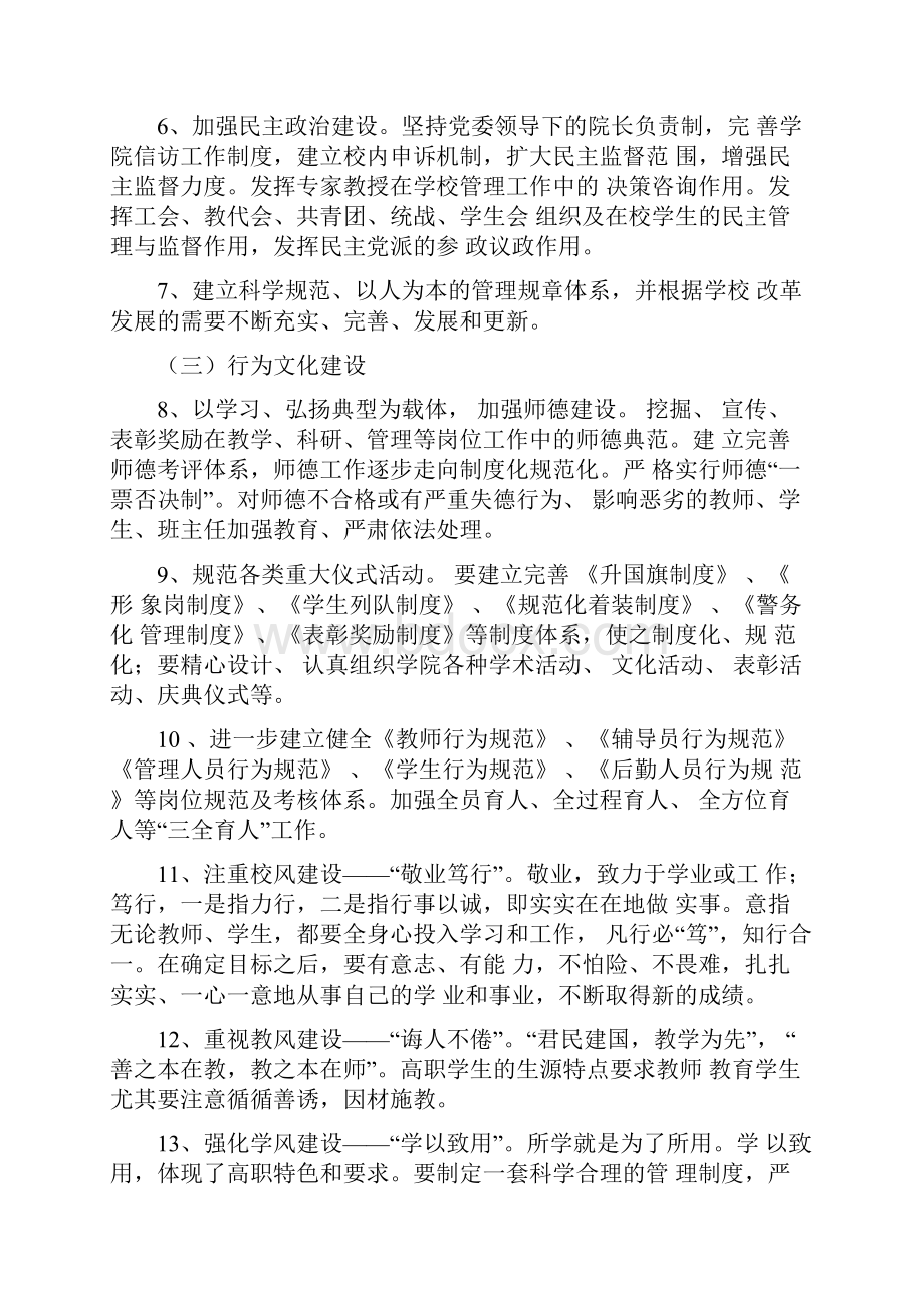 湖南司法警官职业学院校园文化建设五年规划纲要.docx_第3页