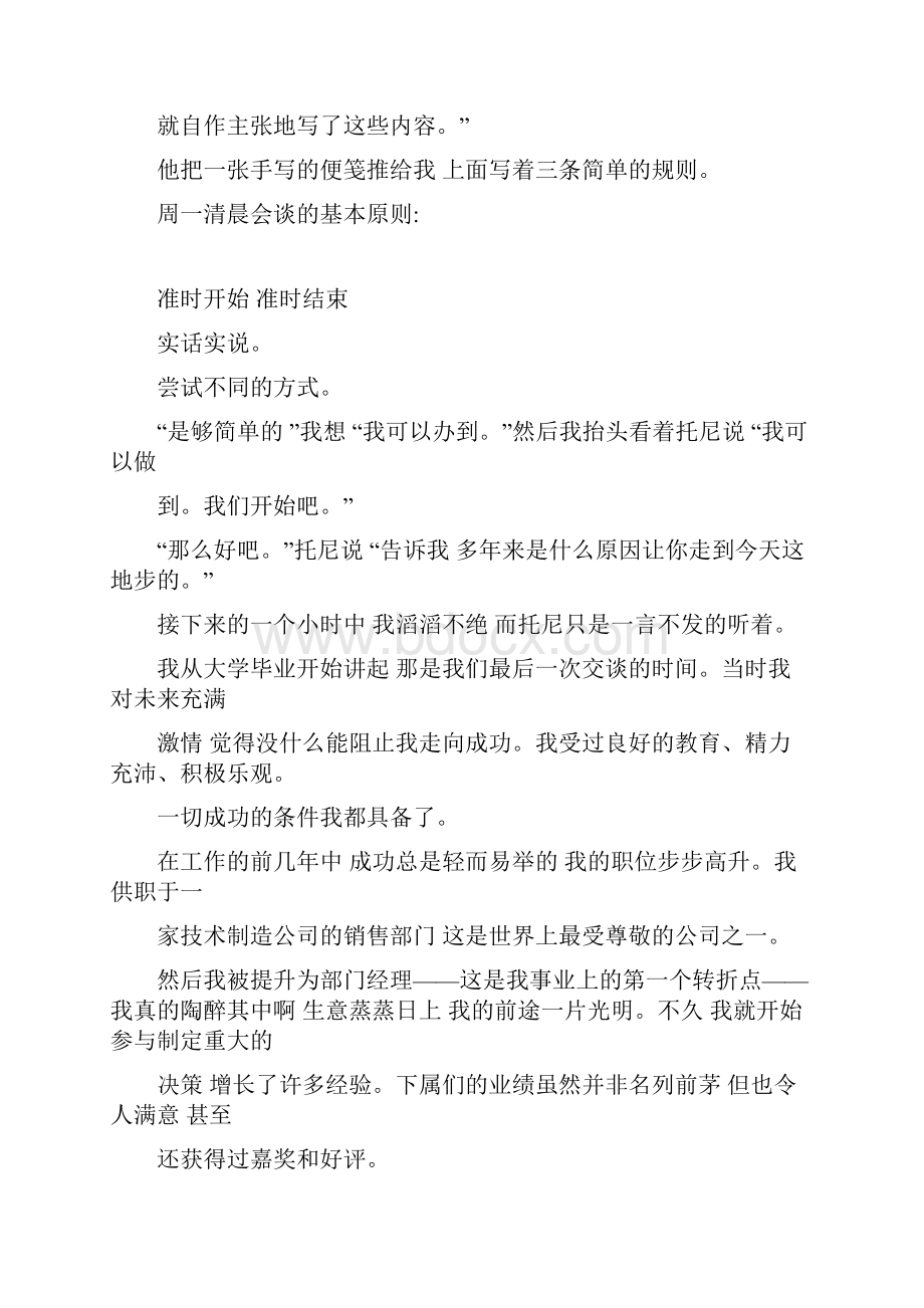 周一清晨的领导课doc.docx_第3页