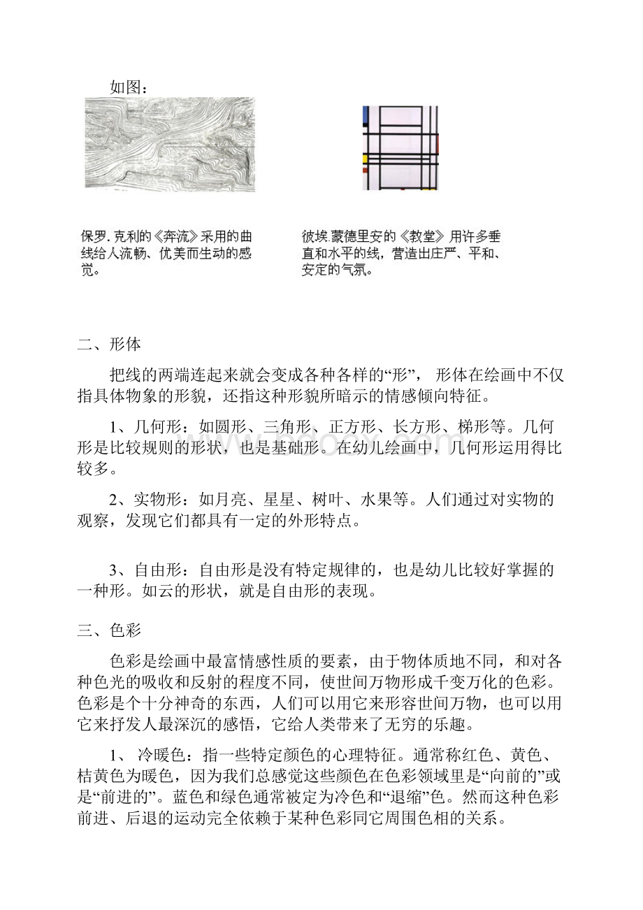 精品第三章 幼儿绘画创意技法点拨.docx_第3页