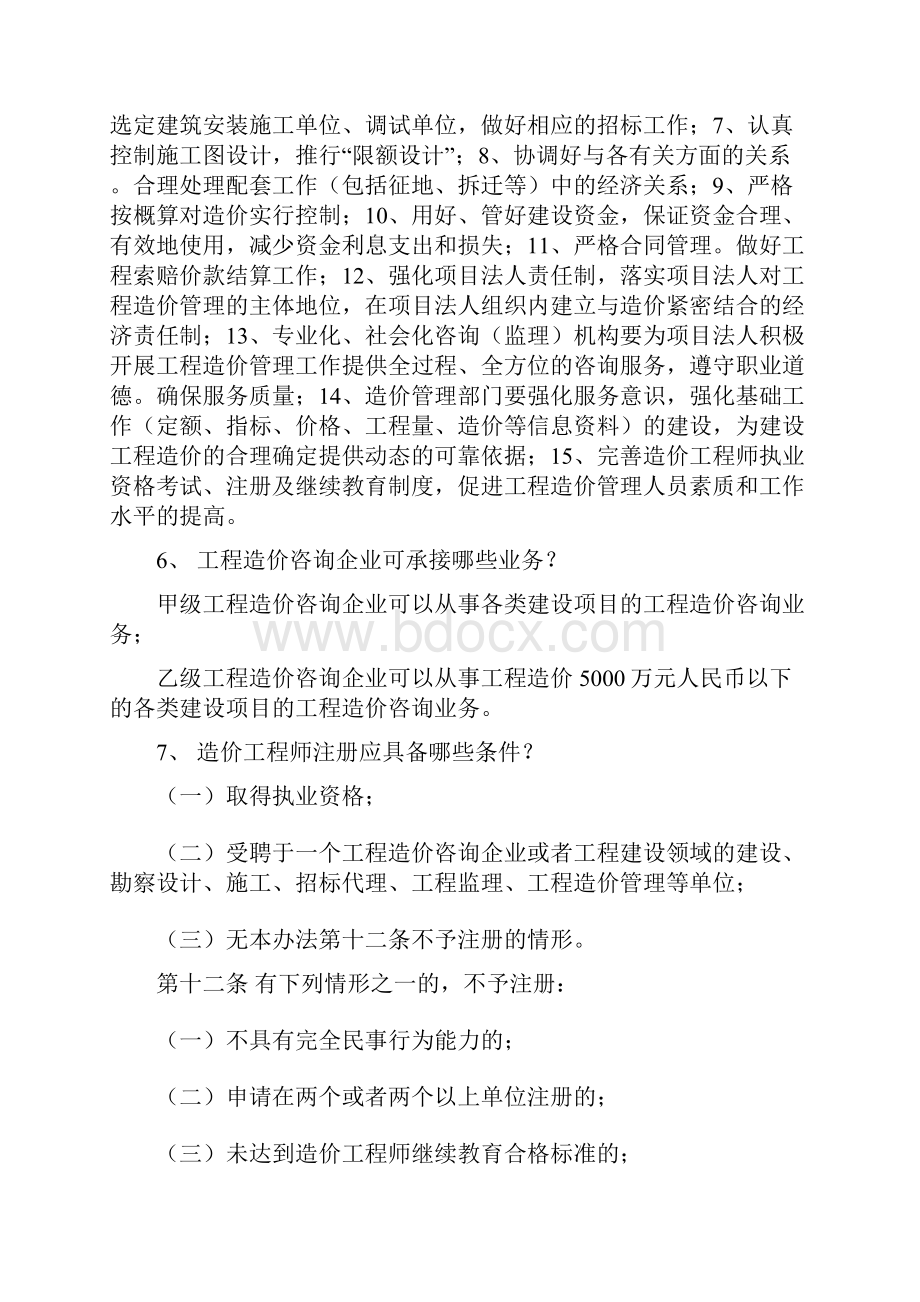 工程造价计价基础理论.docx_第2页