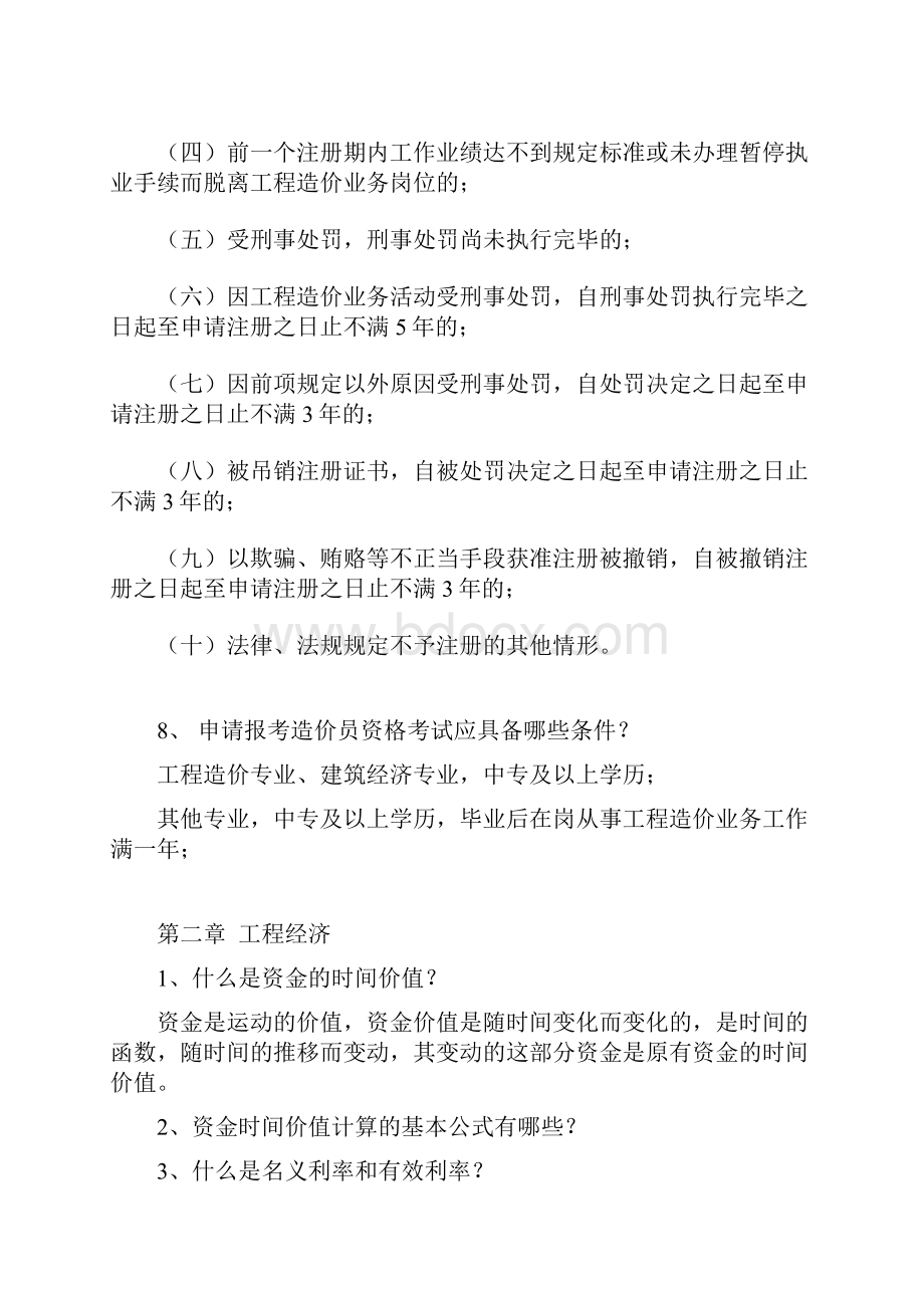 工程造价计价基础理论.docx_第3页