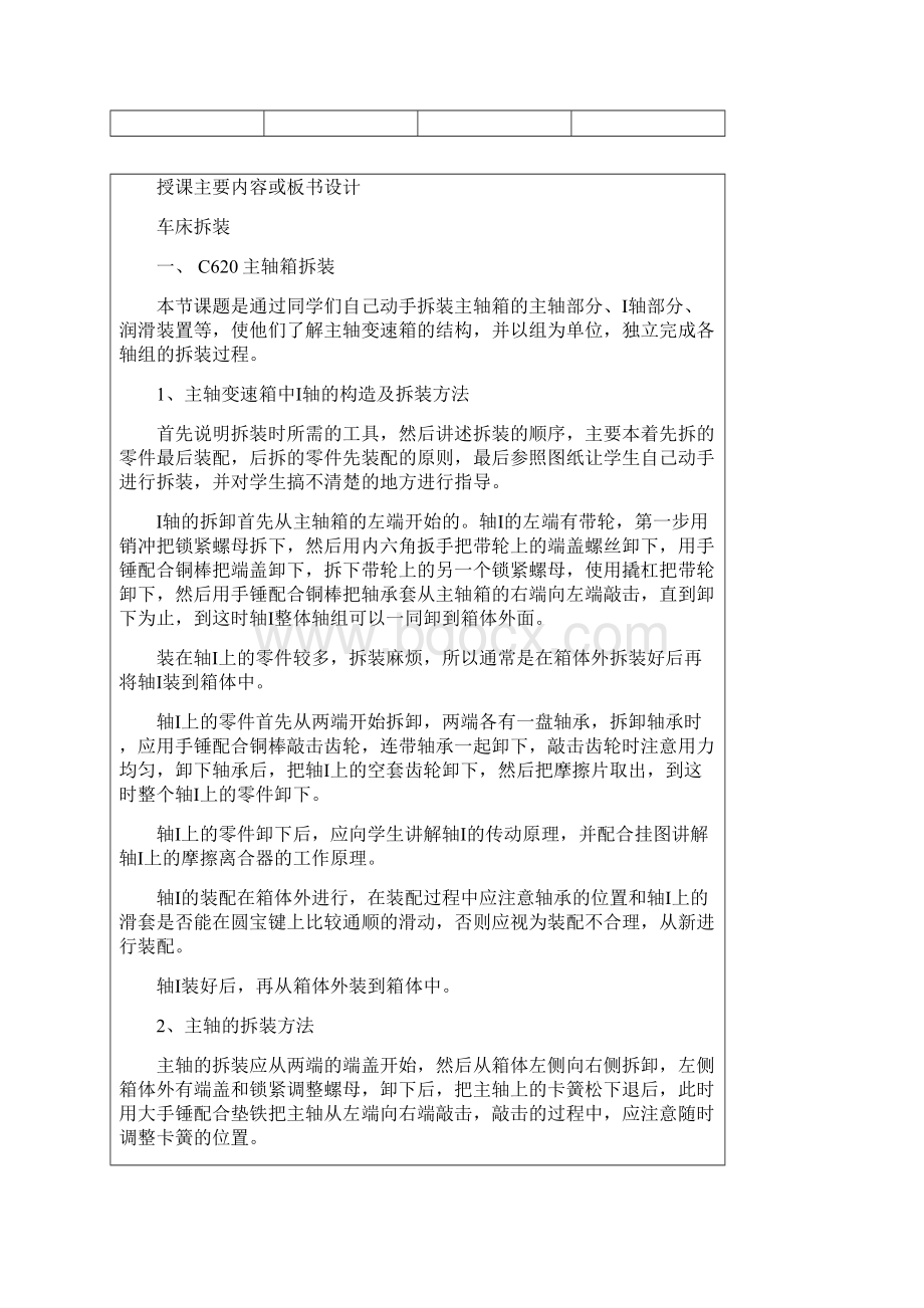 机电技术应用专业机电设备维修技术课程教案.docx_第2页