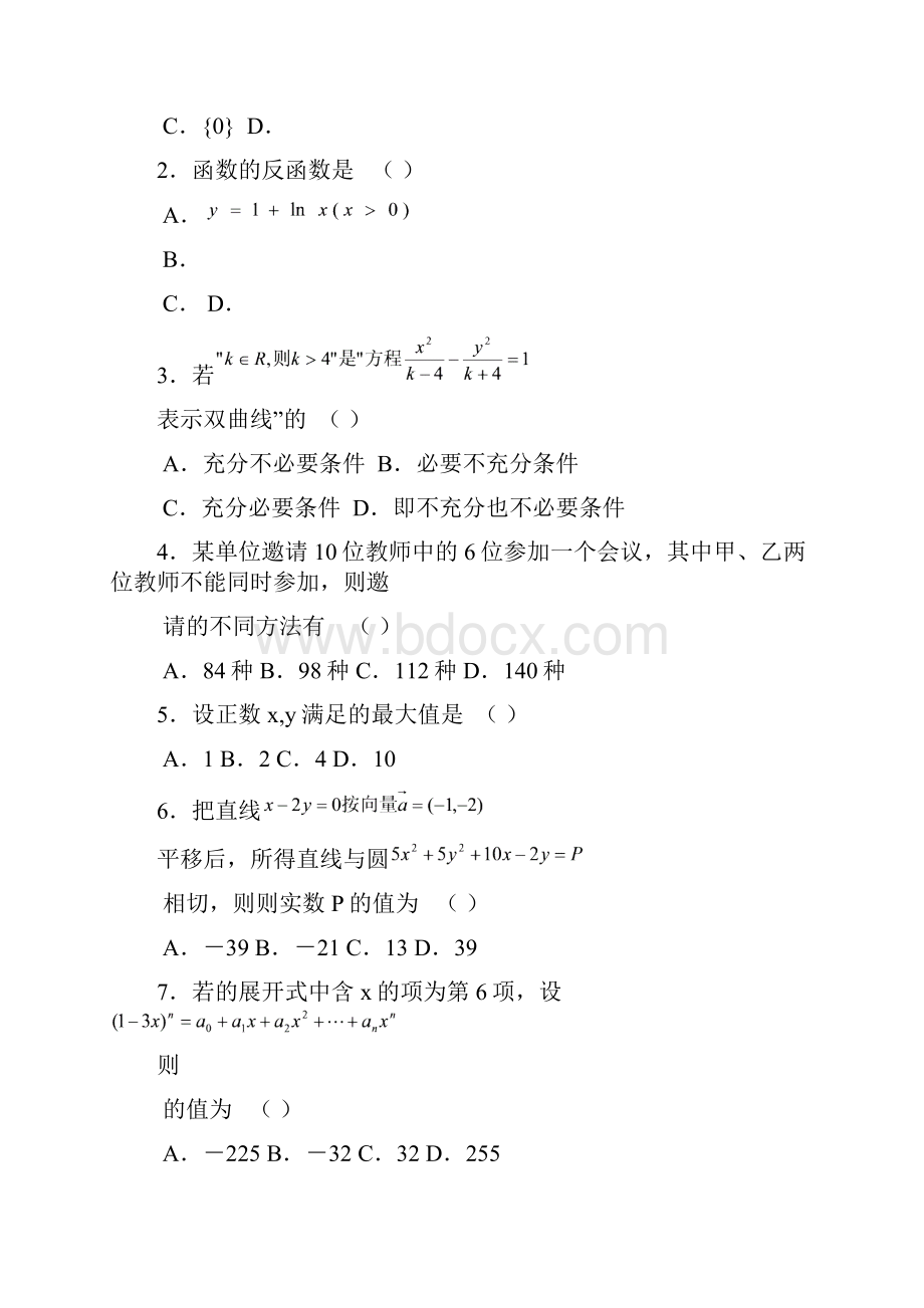 高三年级毕业班联考数学文.docx_第2页