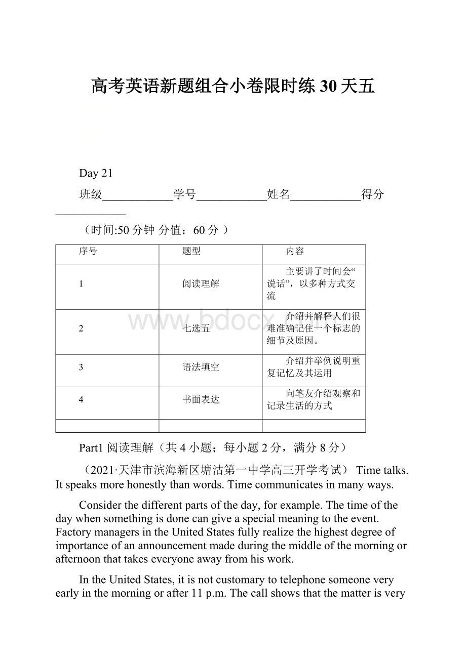 高考英语新题组合小卷限时练30天五.docx