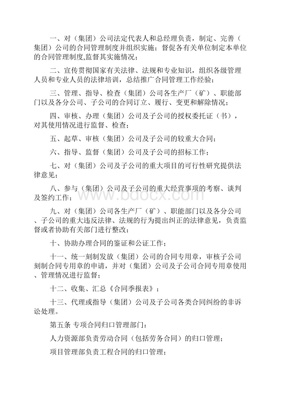 合同管理办法.docx_第2页