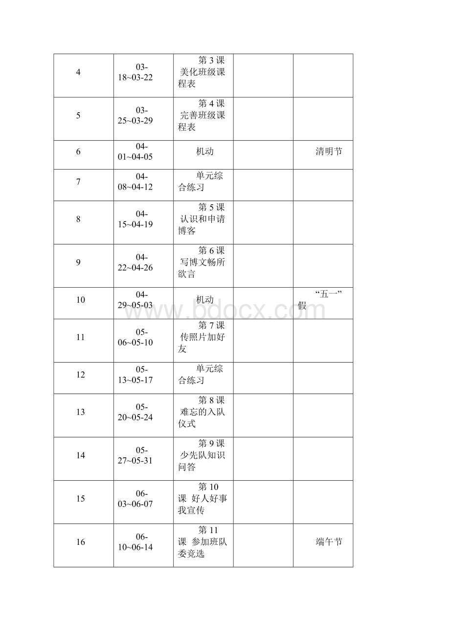 四年级信息技术下册教案.docx_第3页