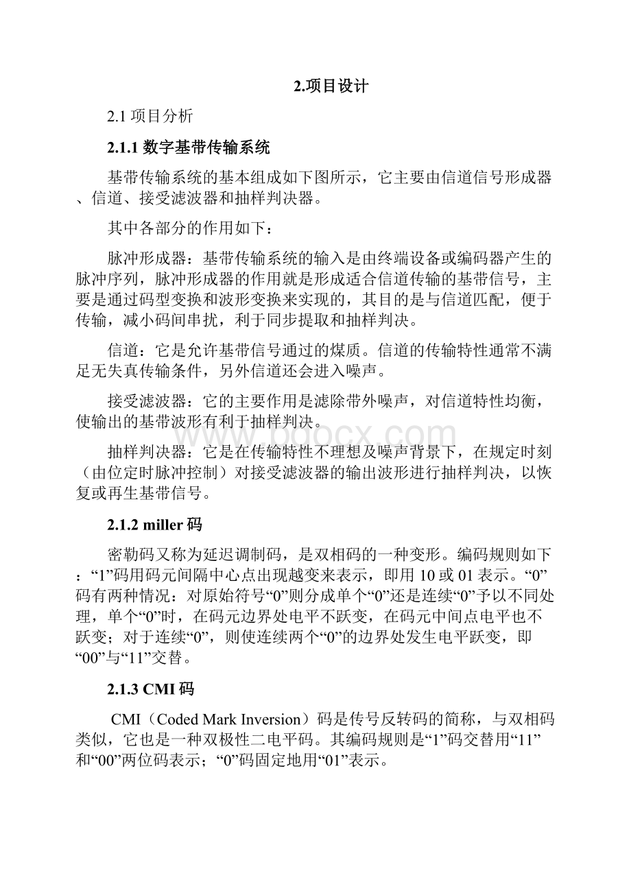 基于GUI的数字基带传输码型仿真采用Miller码CMI码双极性归零码双极性不归零码.docx_第3页