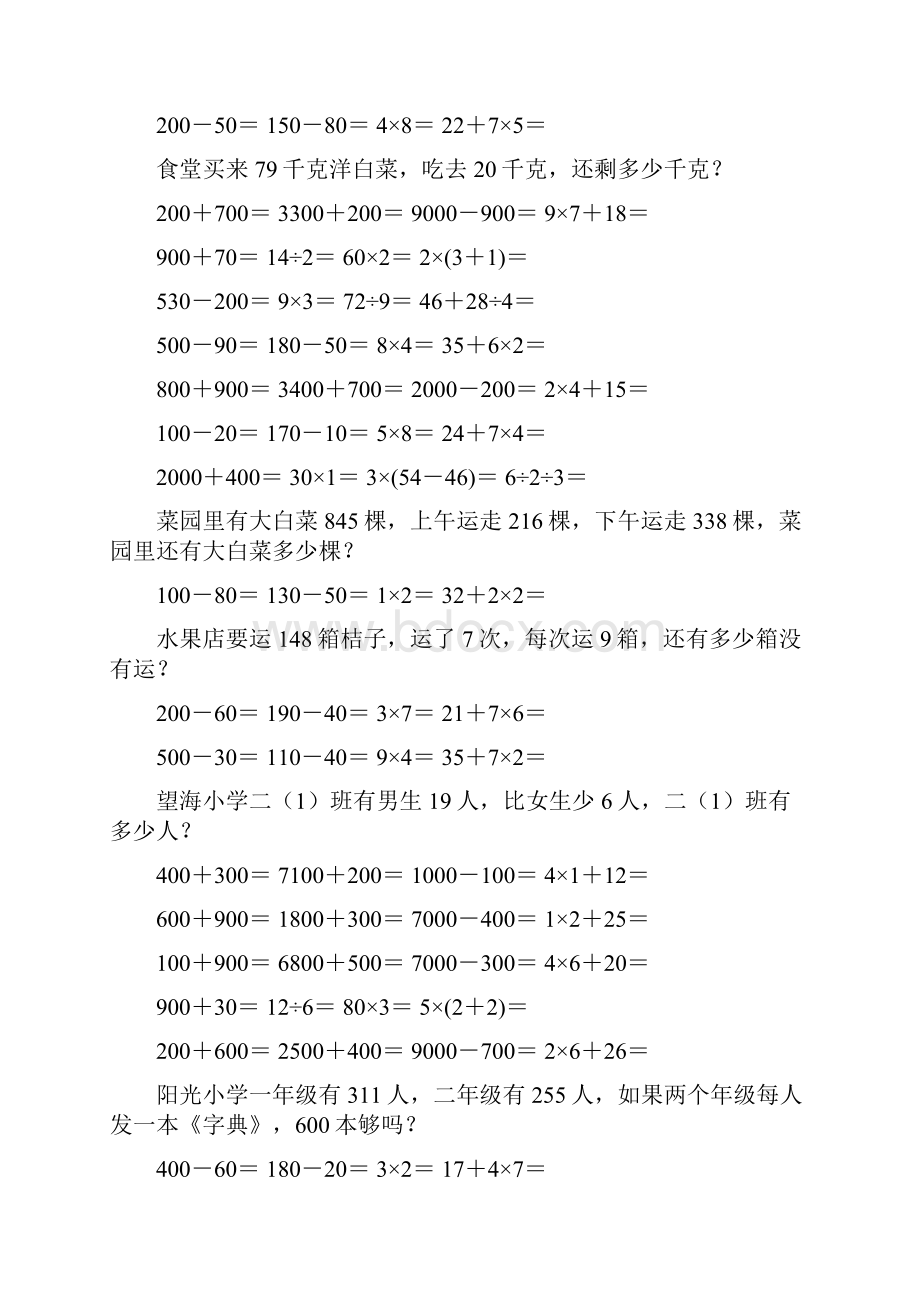 新编小学二年级数学下册口算应用题卡111.docx_第3页