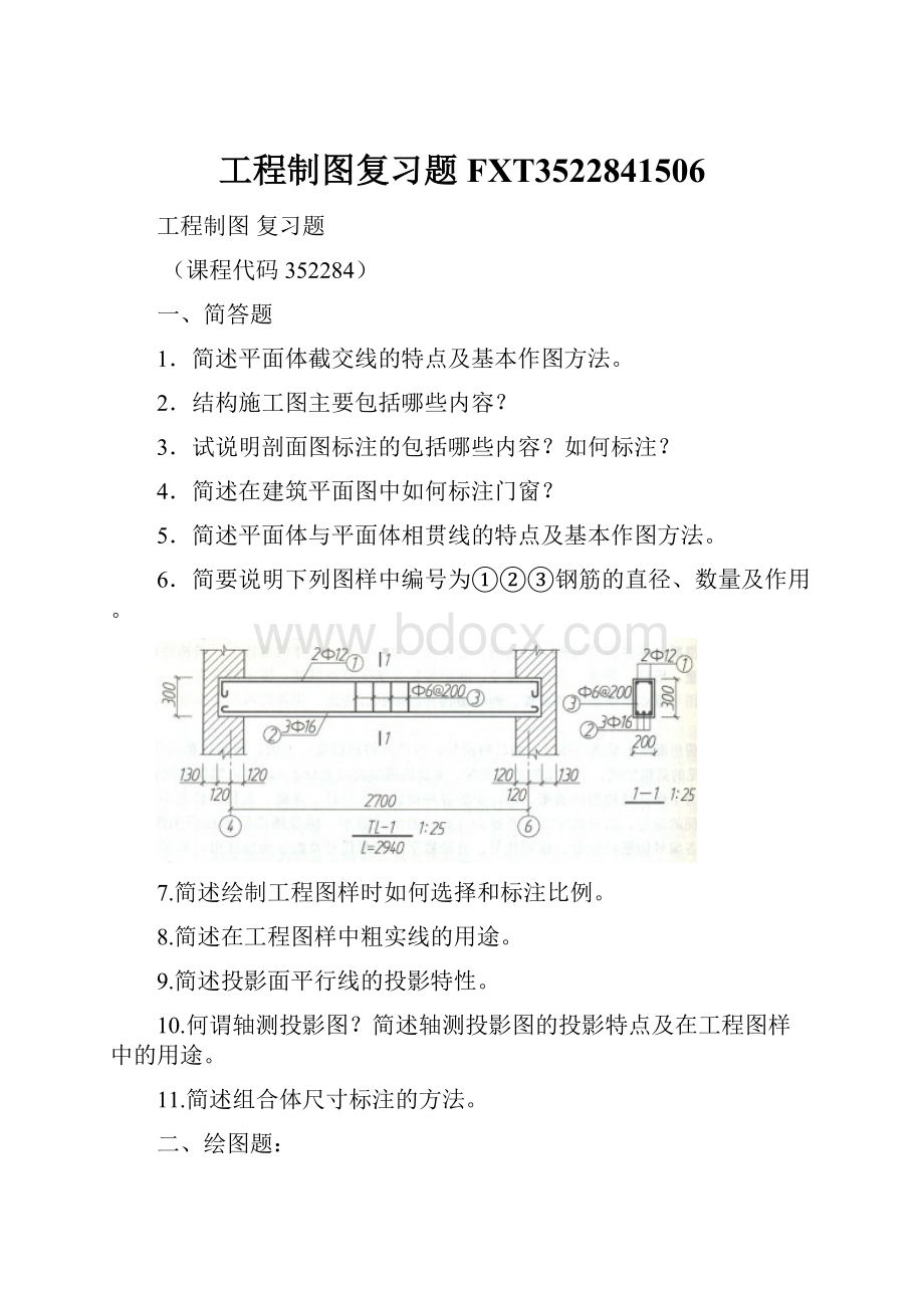 工程制图复习题FXT3522841506.docx