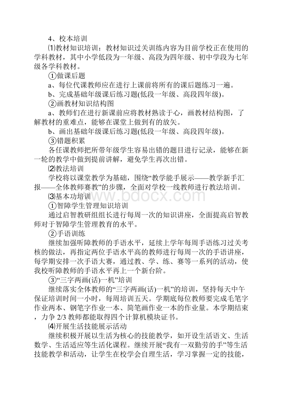 教师校本培训计划完整版.docx_第3页