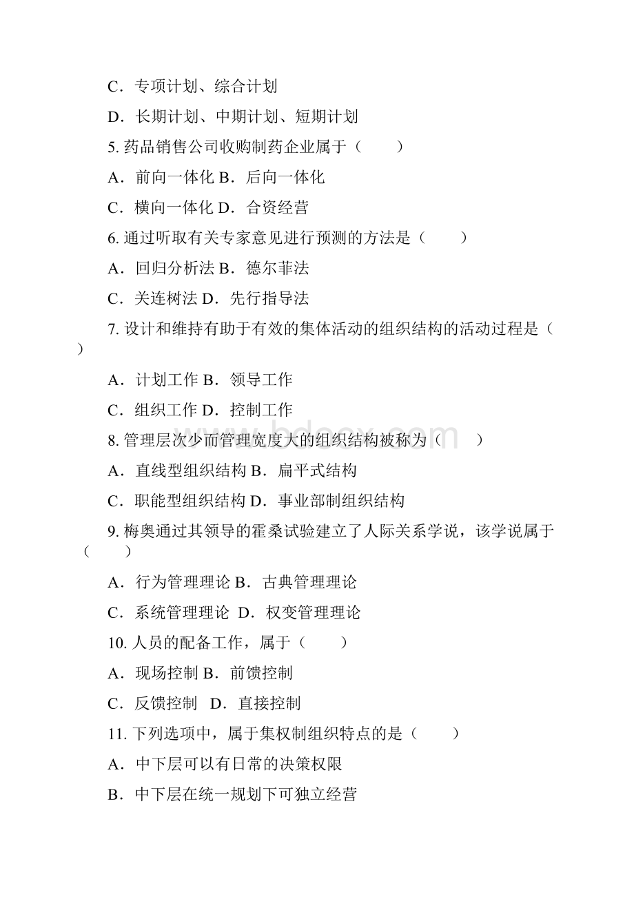 专升本《管理学原理》入学测试复习题备课讲稿.docx_第2页