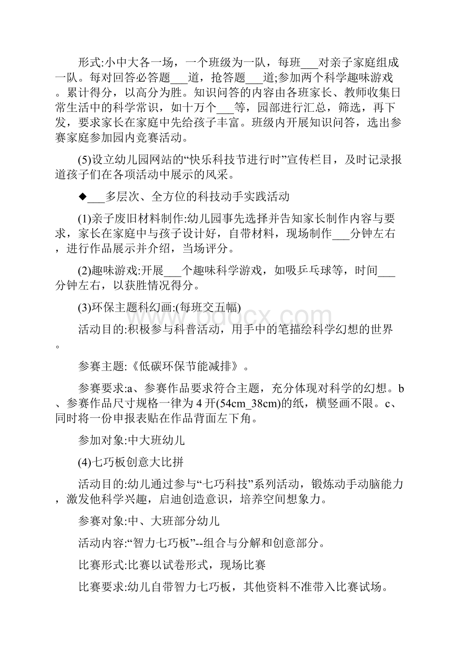 幼儿园科技活动周活动方案.docx_第3页