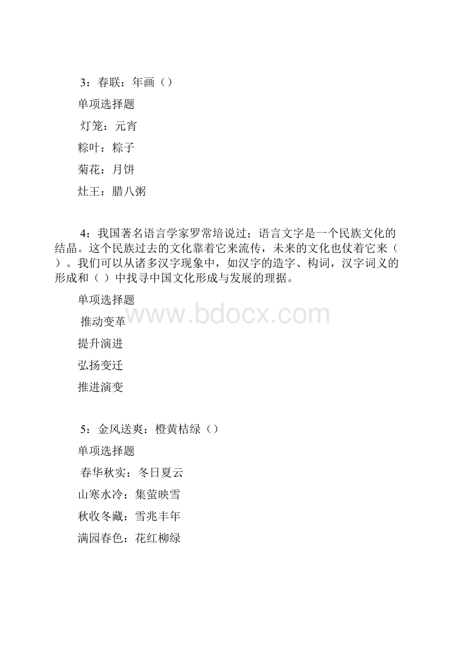 奉节事业编招聘考试真题及答案解析完整版.docx_第2页