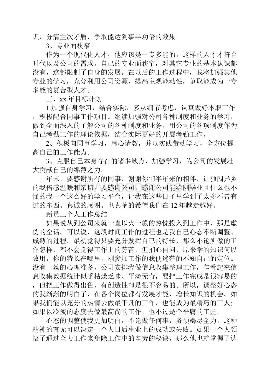 新员工个人工作总结10篇.docx_第2页