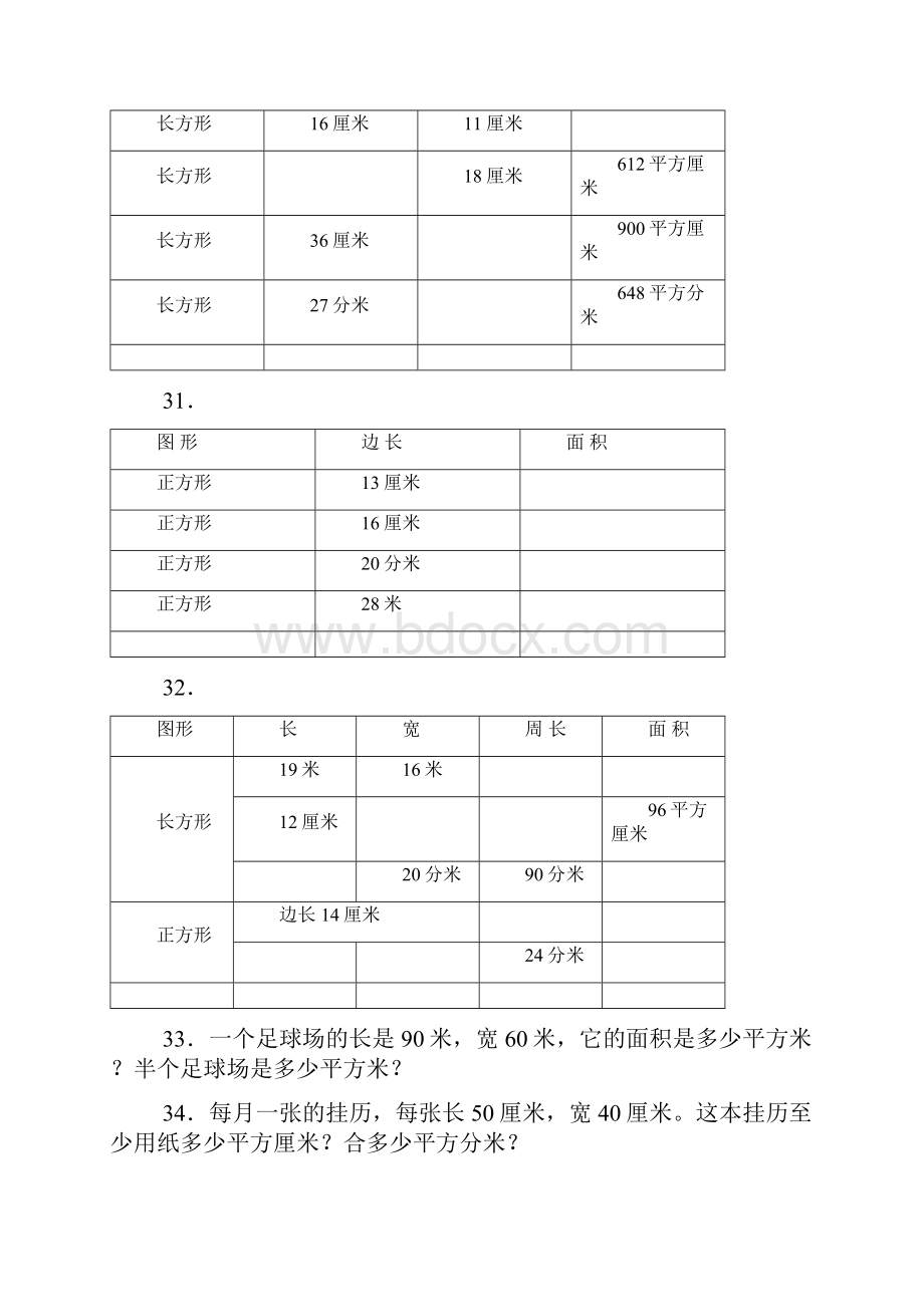 小学长方形正方形的面积单位换算及面积练习题.docx_第3页