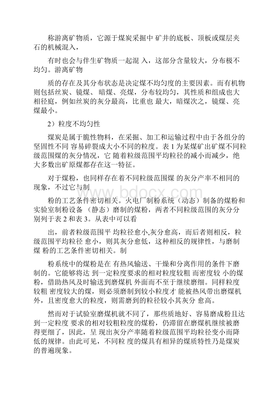 商品煤的采样和制样.docx_第2页