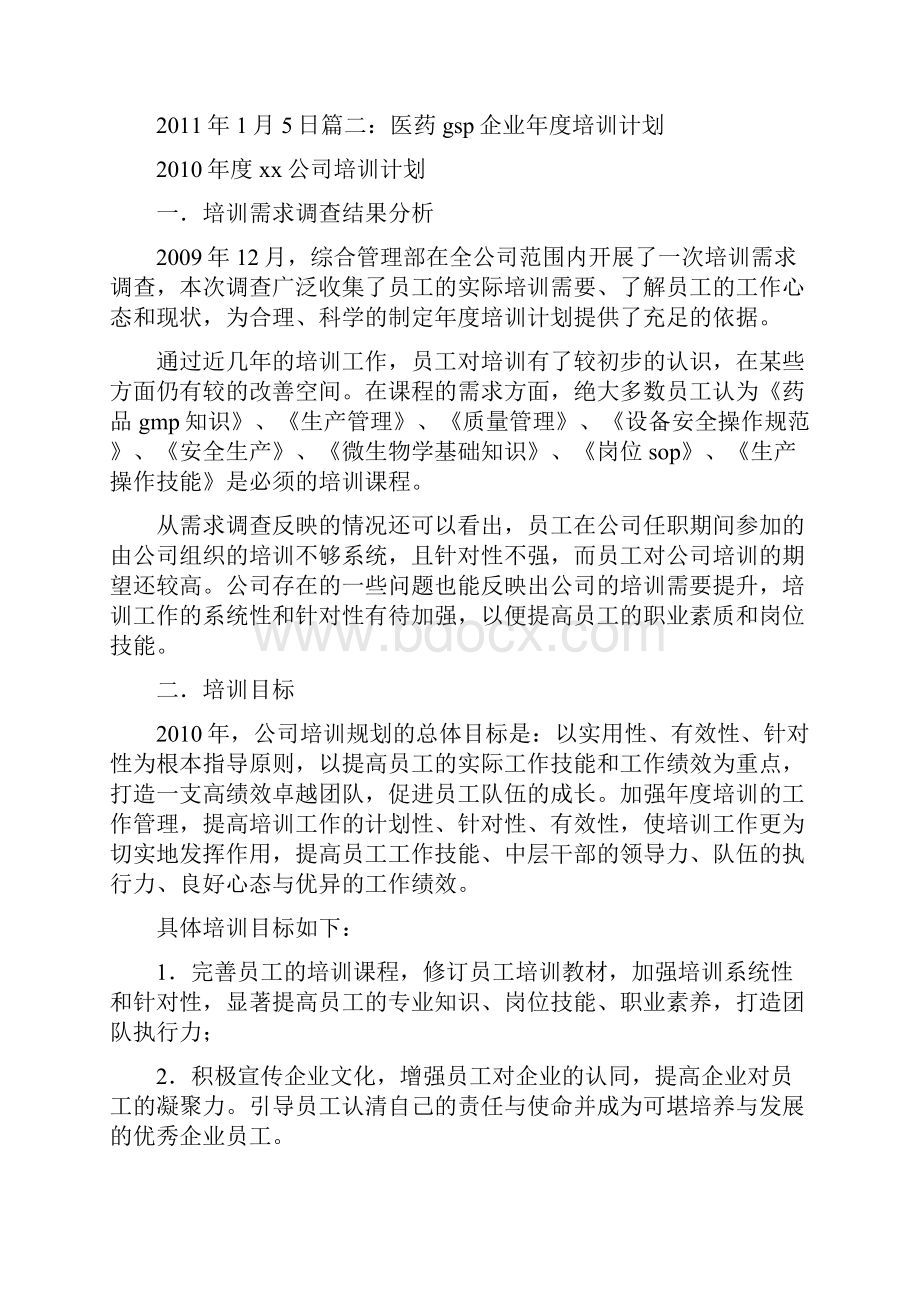 最新制药企业培训计划.docx_第2页