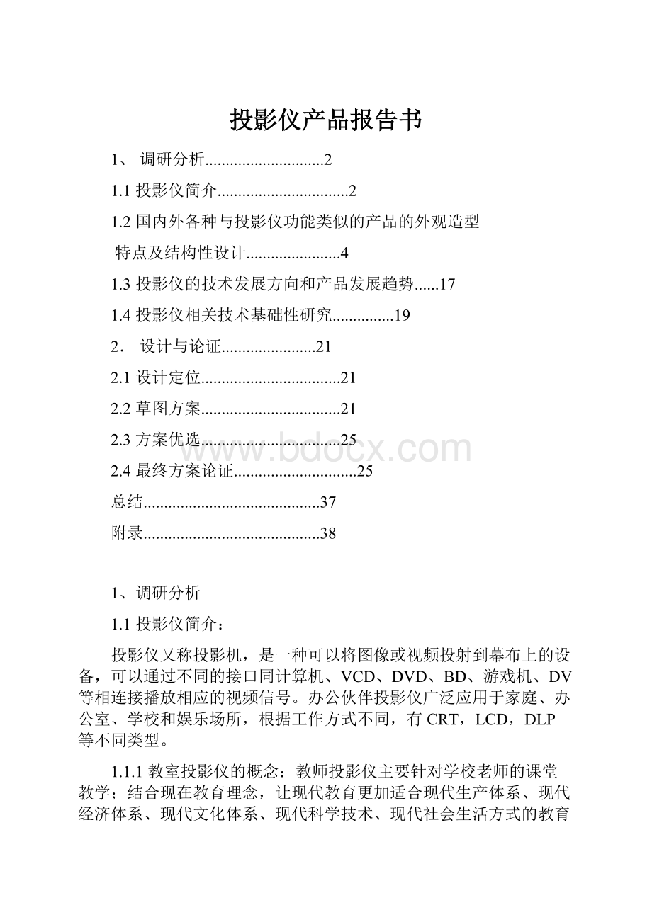 投影仪产品报告书.docx_第1页