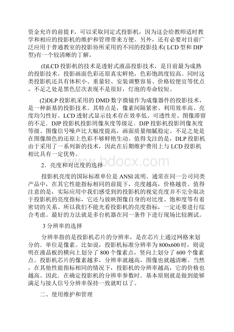 投影仪产品报告书.docx_第3页