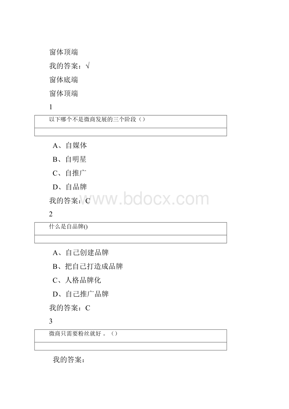 微商创业入门答案.docx_第2页