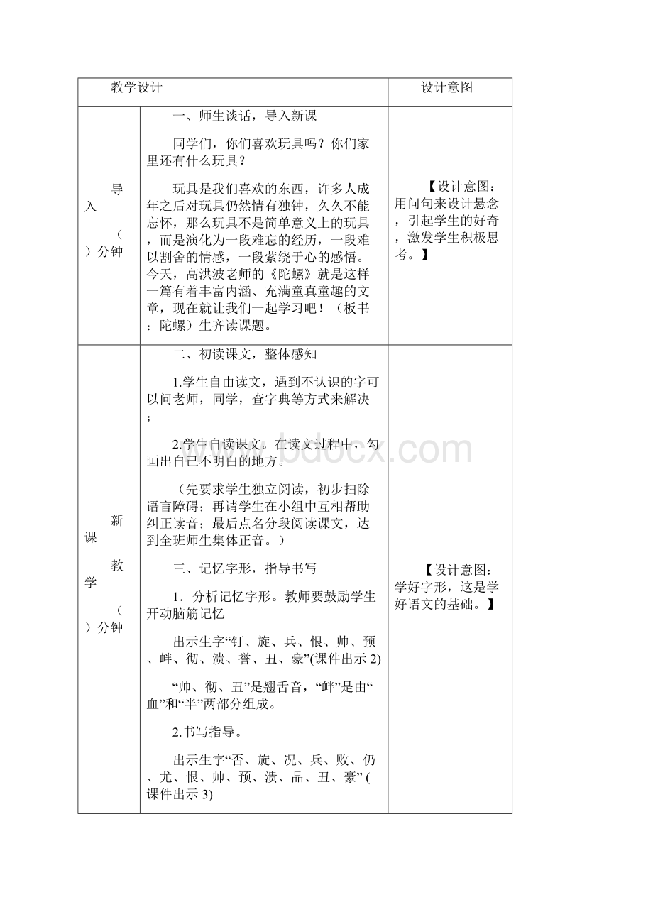 部编版四年级语文上册第20课《陀螺》优秀教学设计.docx_第2页