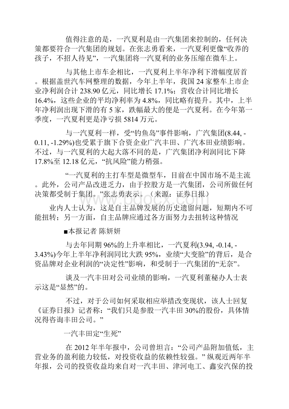 一汽夏利过度依赖合资品牌受重伤能否翻身成悬疑.docx_第3页