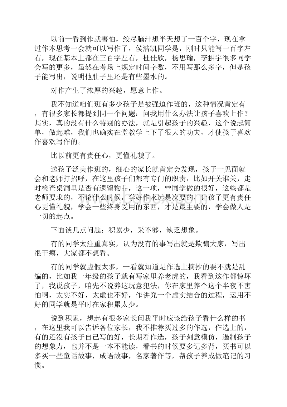 作文班家长会发言稿.docx_第3页