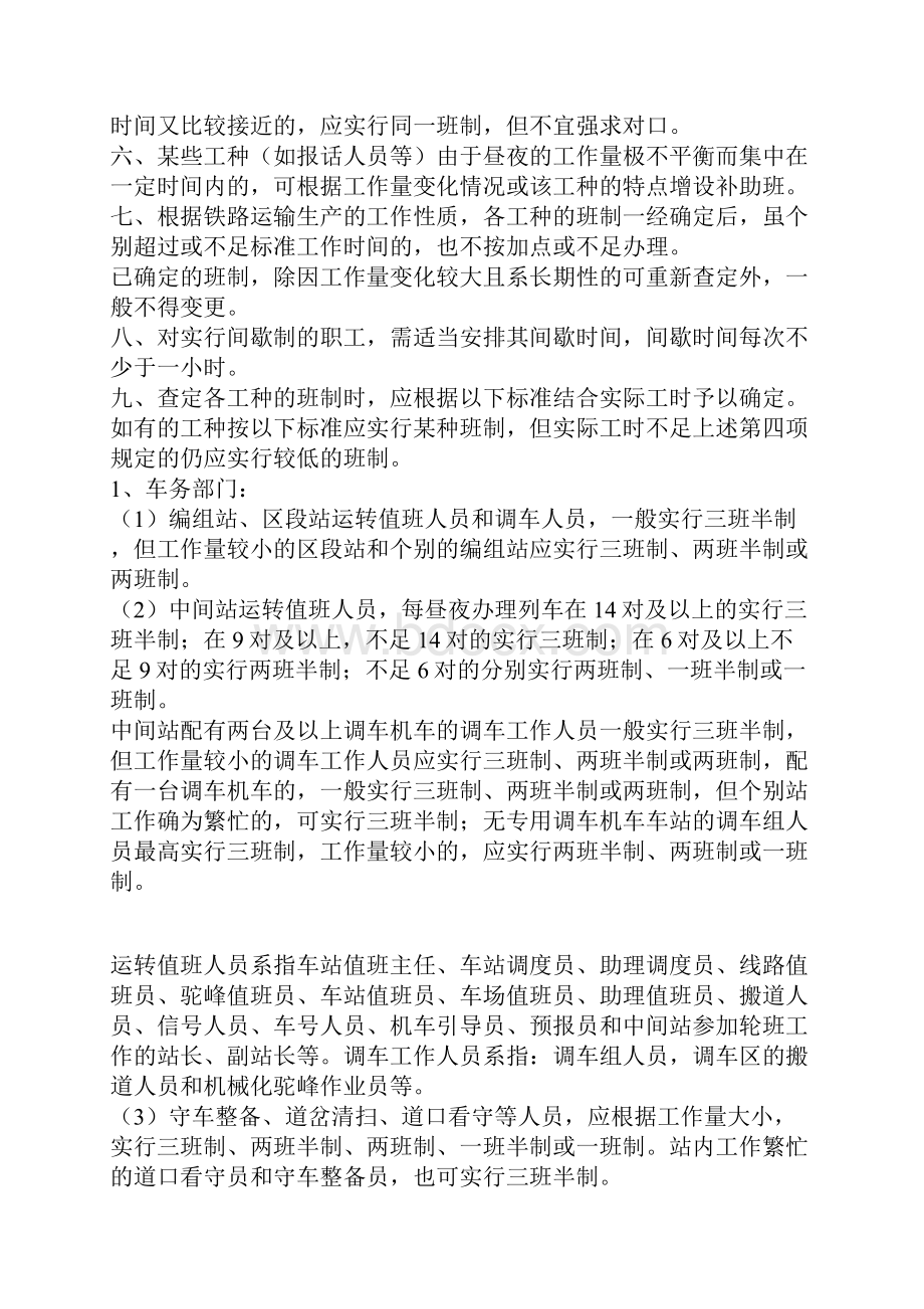 铁路轮班制人员班制暂行规定.docx_第2页