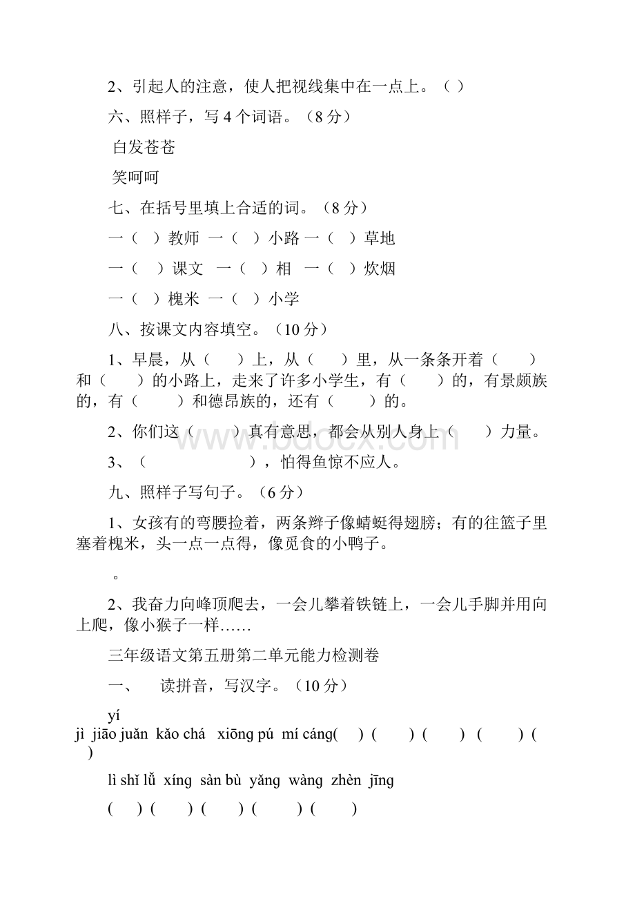 人教版小学三年级语文上册单元测试题答案 全册.docx_第2页