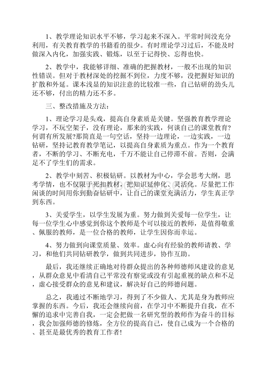 小学个人师德师风情况总结.docx_第2页