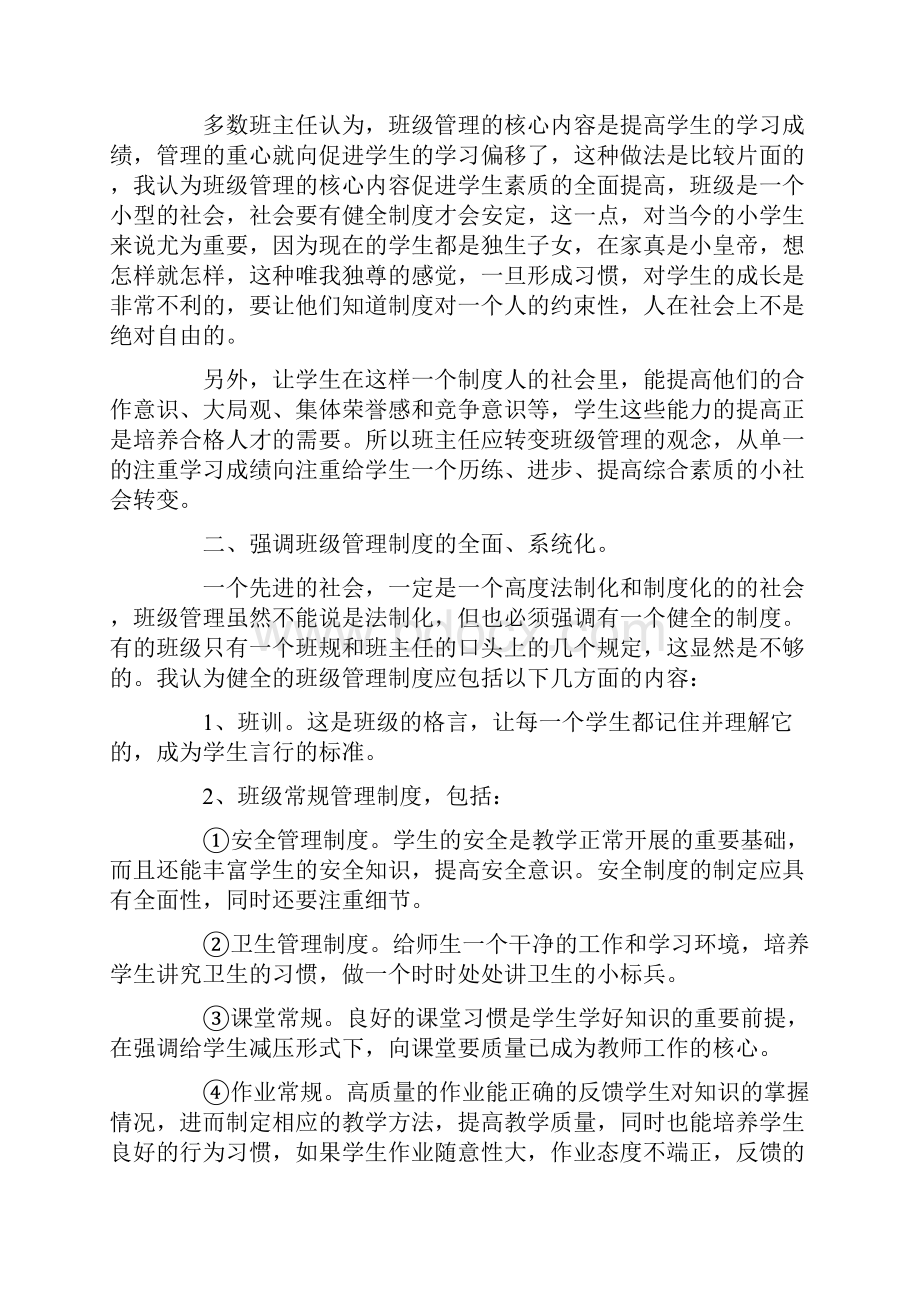 写给班级的建议书范例.docx_第3页