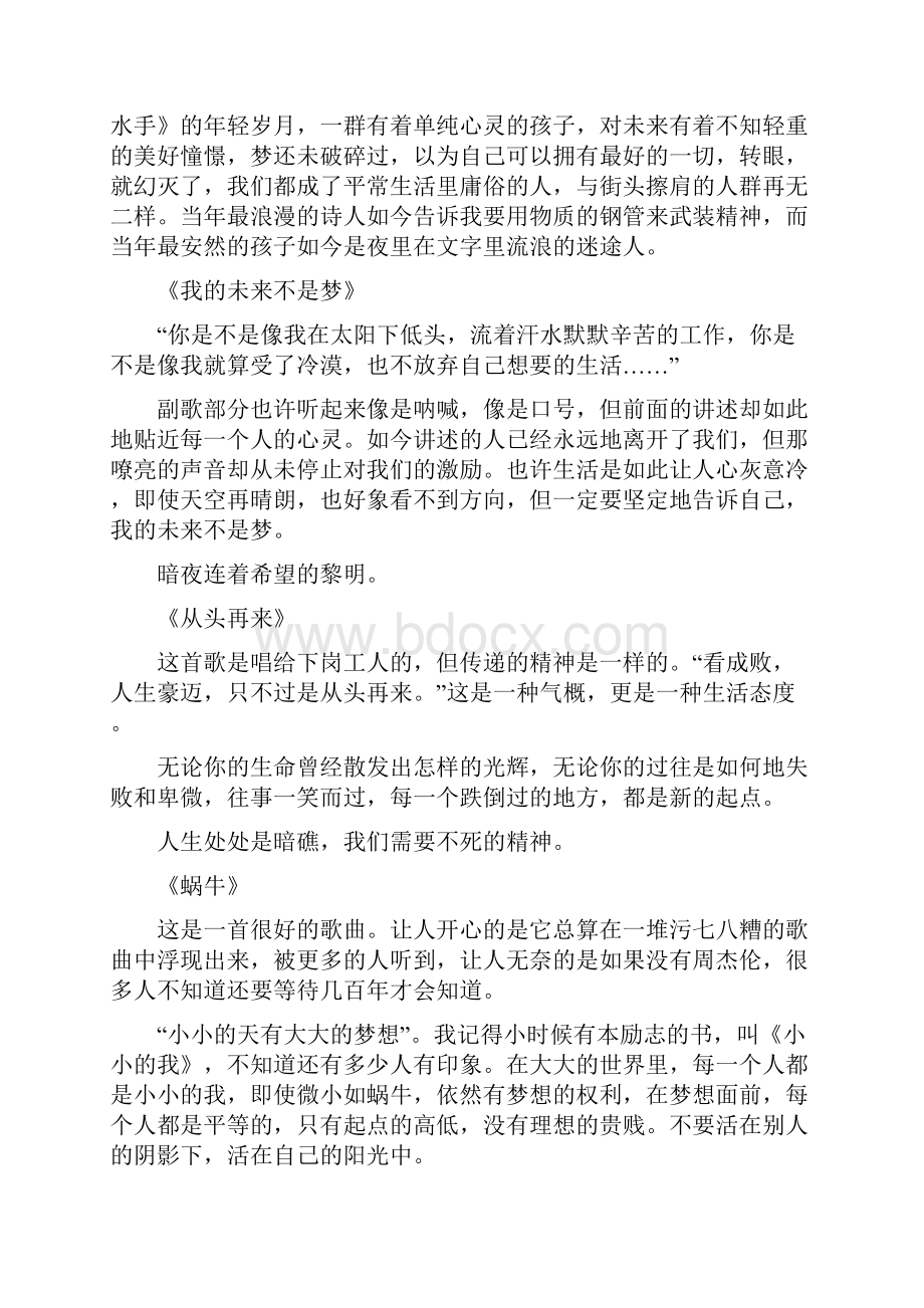 那些伴随80后成长的经典励志歌曲.docx_第2页