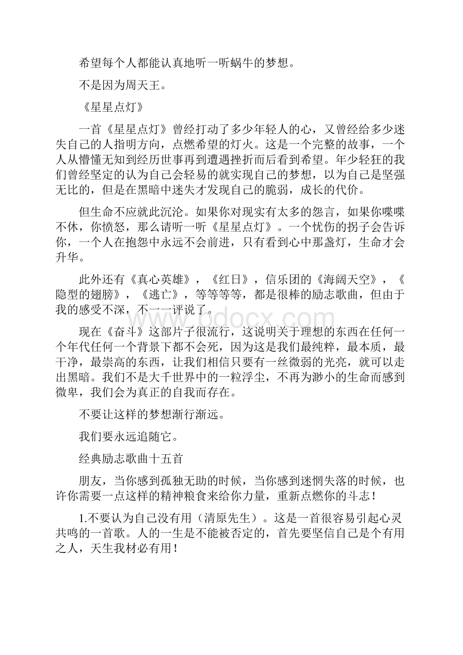 那些伴随80后成长的经典励志歌曲.docx_第3页