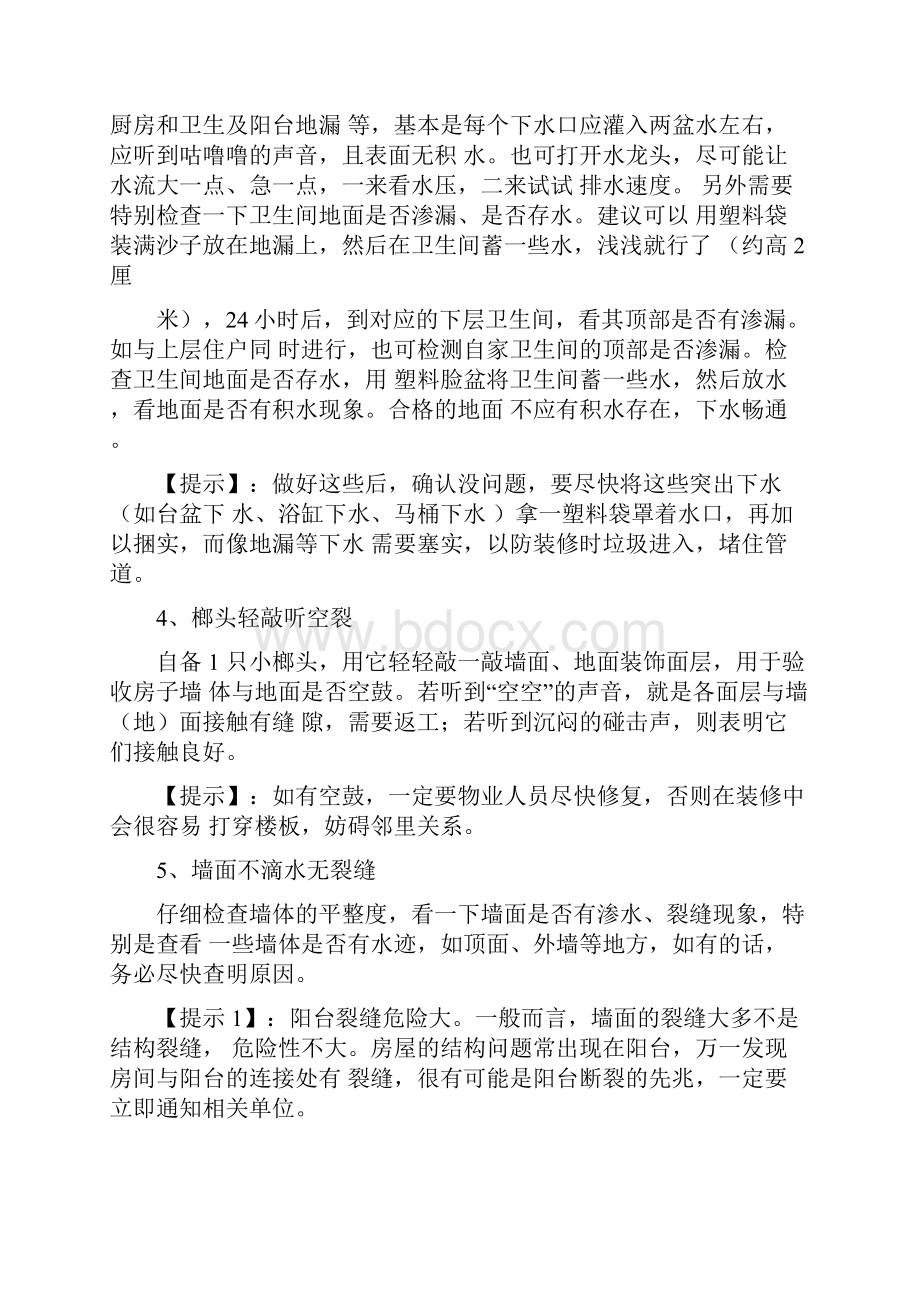 验房手册最详细的验房步骤和注意事项.docx_第2页