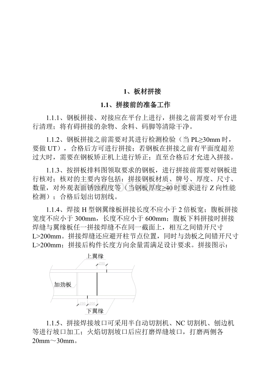 BH型钢结构加工制作指导书修王森要点.docx_第3页