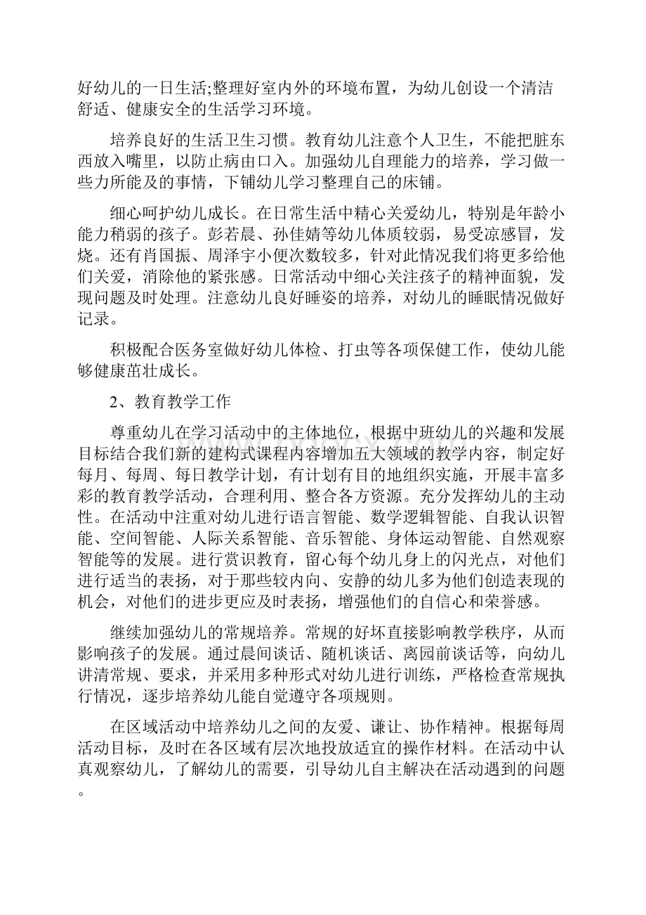 民办幼儿园园务工作计划与民政办公室工作计划汇编.docx_第2页